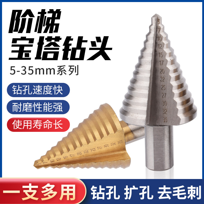 5-35mm宝塔钻 木头塑料铁铝材打孔扩孔钻 高速钢圆柄直槽阶梯钻头
