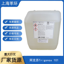 阿克苏（诺力昂）双二五TX 101 液体硅胶硫化剂改性剂