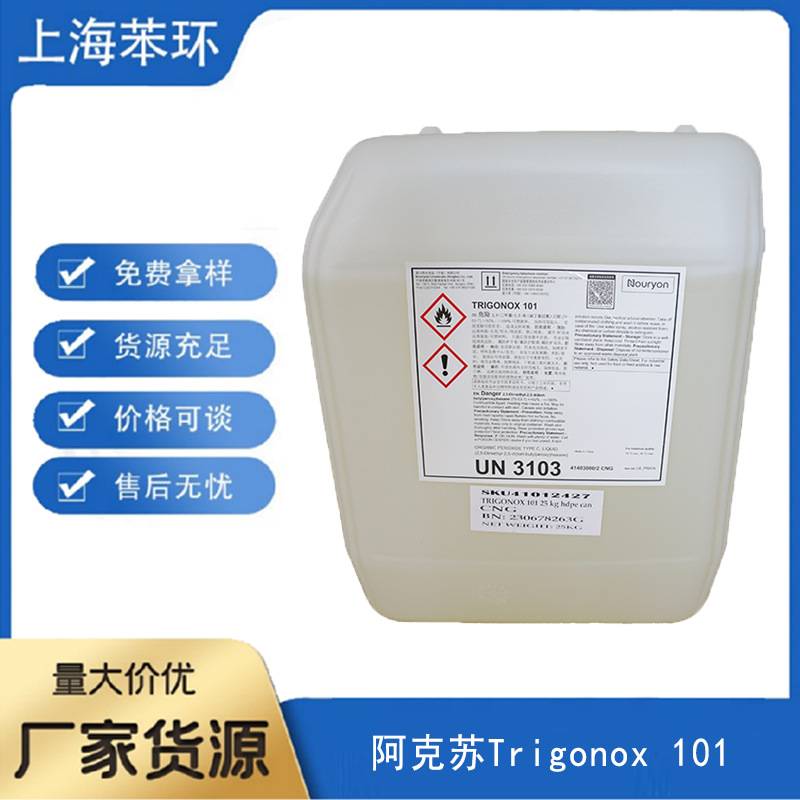 阿克苏（诺力昂）双二五TX 101 液体硅胶硫化剂改性剂