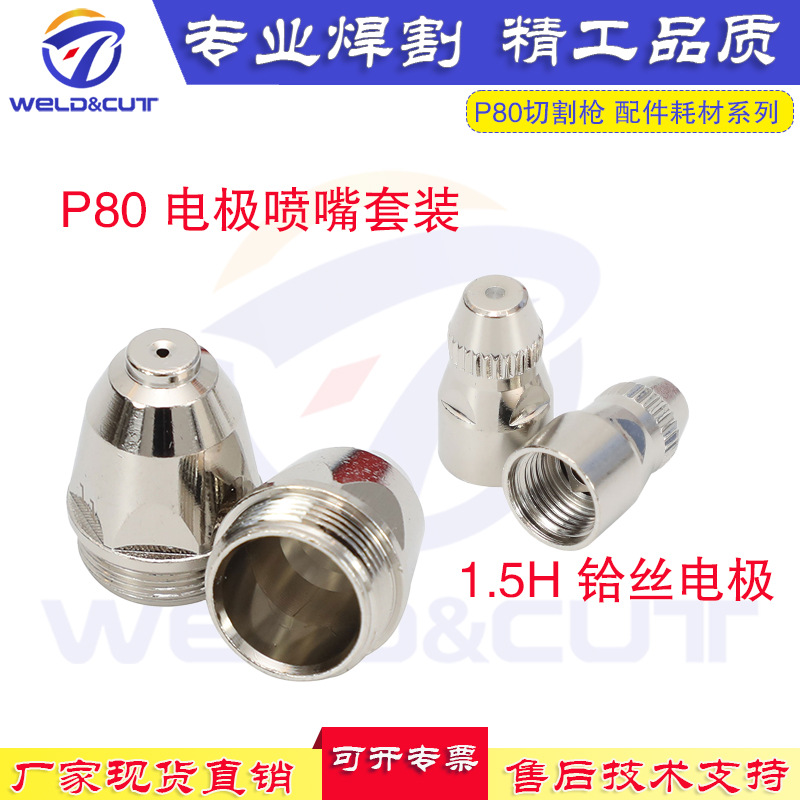 Factory direct sales p80 air plasma cutting nozzle electrode…