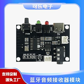 电子模块;蓝牙模块;扬声器