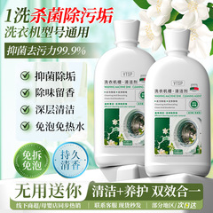 洗衣机槽清洁剂强力除水垢杀菌除螨除霉滚筒波轮清洗剂去污渍神器