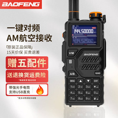宝鋒k5plusトランシーバーワンキー対周波数アウトドアuvハンドデスクam航空全周波数帯宝峰10w自走旅行