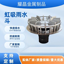 厂家批发 重力型虹吸雨水斗 小下沉不锈钢盖PE管虹吸式雨水斗压盘