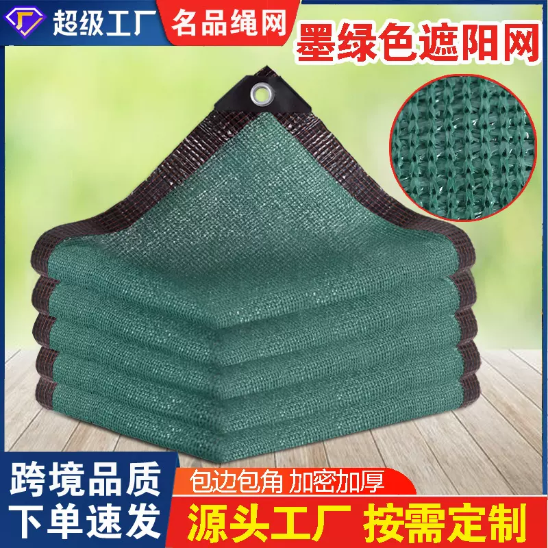 跨境专用墨绿色遮阳网包边打孔防晒网庭院阳台遮光网隔热隐私网