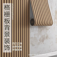 凹槽格栅背景墙装饰防撞墙贴墙裙墙纸自粘高级感墙面遮丑房间壁纸