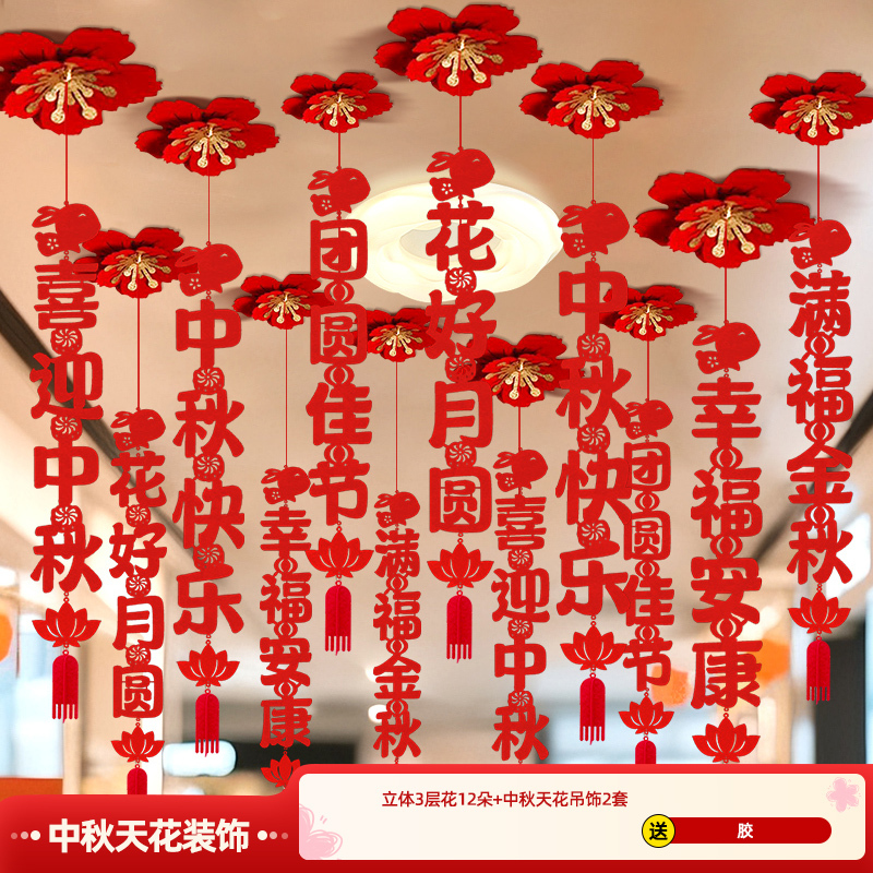 十一国庆节中秋吊顶气氛围布置挂件装饰纸扇商场店铺超市走廊过道|undefined