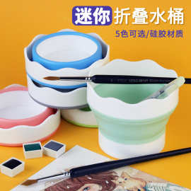 折叠迷你硅胶水桶美术水粉水彩颜料绘画洗笔筒美术多功能洗笔杯