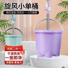 旋转拖把小型加厚单桶甩干家居两用免手洗加强杆塑料盘防划直发