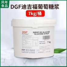 DGF迪吉福葡萄糖/DGF葡萄糖浆7kg甜点月饼糖浆烘焙原料法国进口
