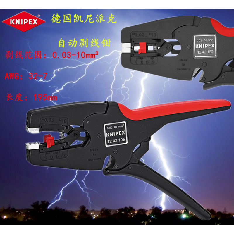 进口德国凯尼派克KNIPEX 自动剥线钳 剥皮器 12 42 195