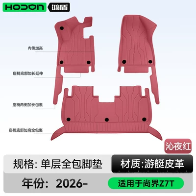 2026 new model car interior, Modelə uyğun ayaqaltı - 212t01shangjie-z726-models-5-seats-single-layer-foot-mat-midnight-red-economy-standard-model