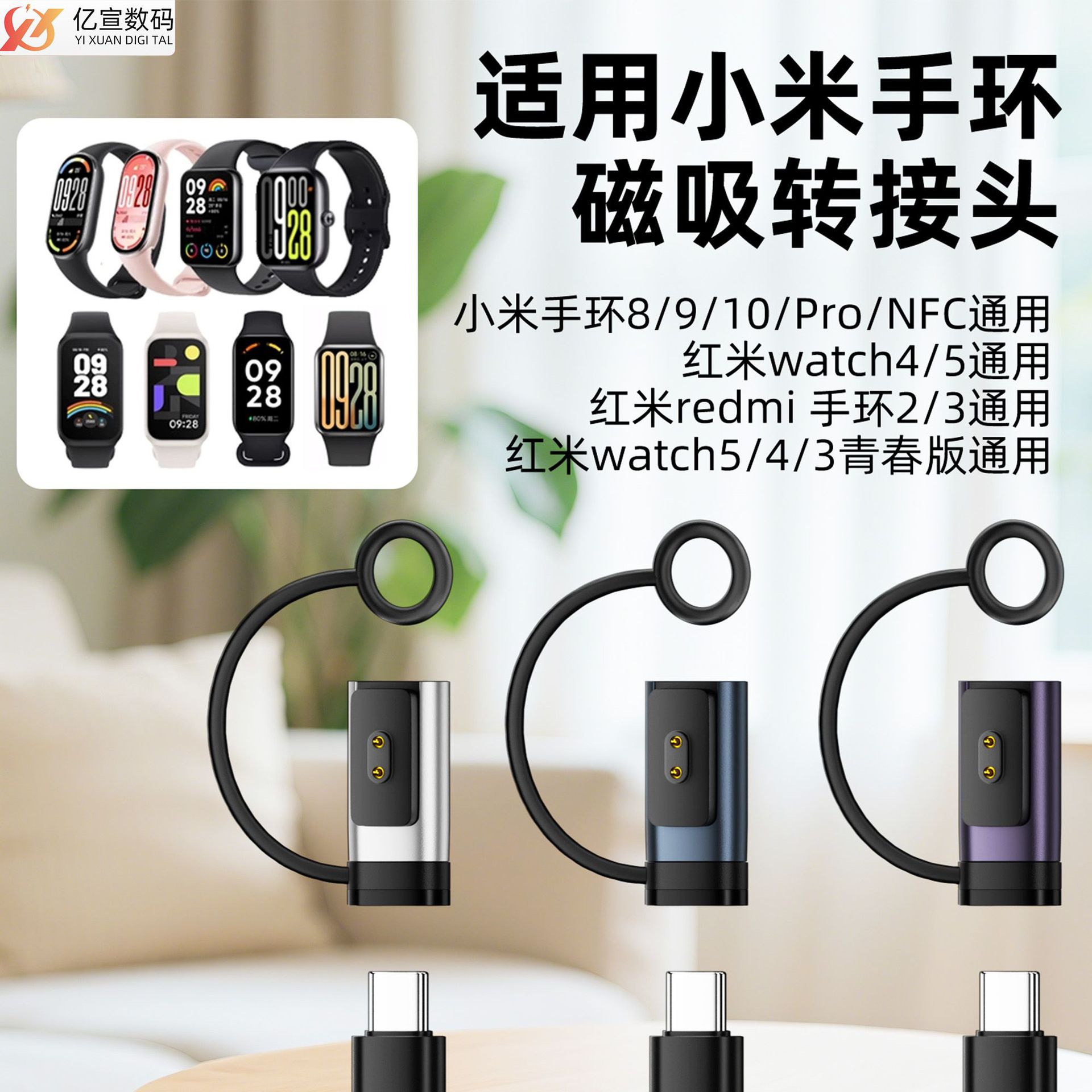 Suitable for Xiaomi Mi Band New Magnetic Charging Adapter Xiaomi/Pro Redmi Interface Bracelet Universal Magnetic Suction
