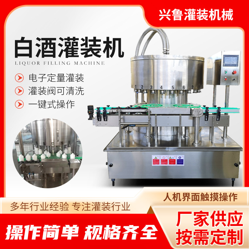 全自动白酒灌装机 回转式电子定量灌装设备 智能液体分装机厂家
