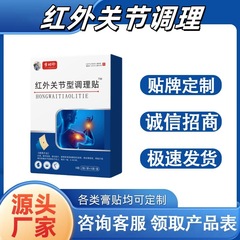 李時珍赤外線関節ケアパッチ公式抖音同型工場直販人気商品資格完備