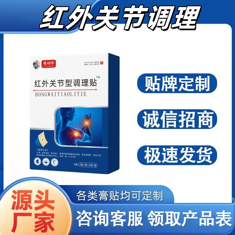 李時珍赤外線関節ケアパッチ公式抖音同型工場直販人気商品資格完備|undefined