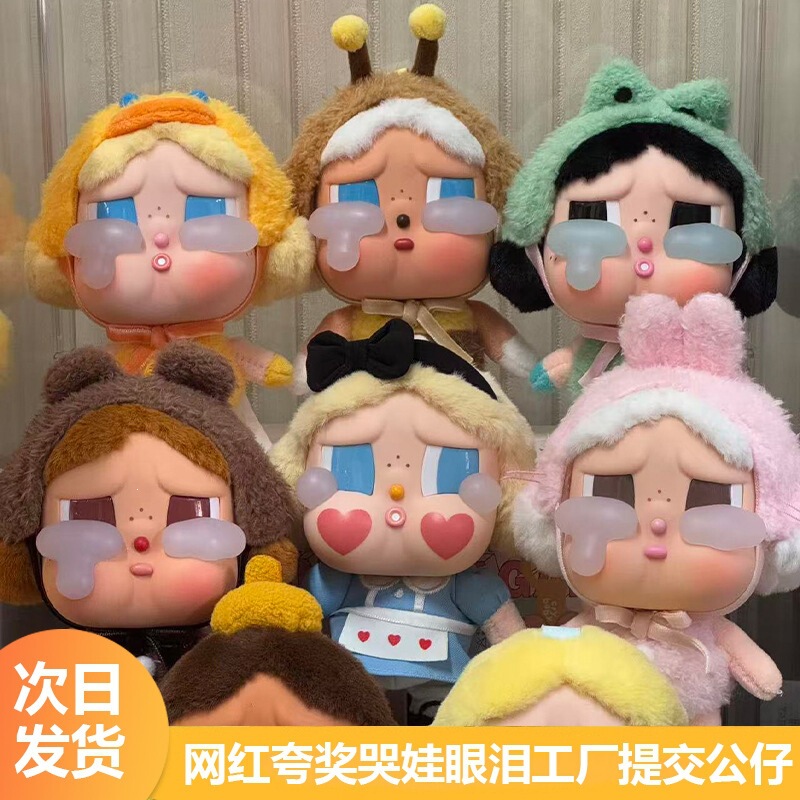 Cry Baby First Generation Tearful Vinyl Doll Blind Box Toy Pendant Trendy Toy Doll Wholesale