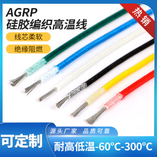 300 degree flame retardant and heat resistant wire silicone braided high temperature resistant wire AGRP0.5 1 2.5 6 10 1625 square
