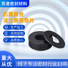 厂家供应石墨复合法兰高强垫片  柔性石墨环  石墨填料