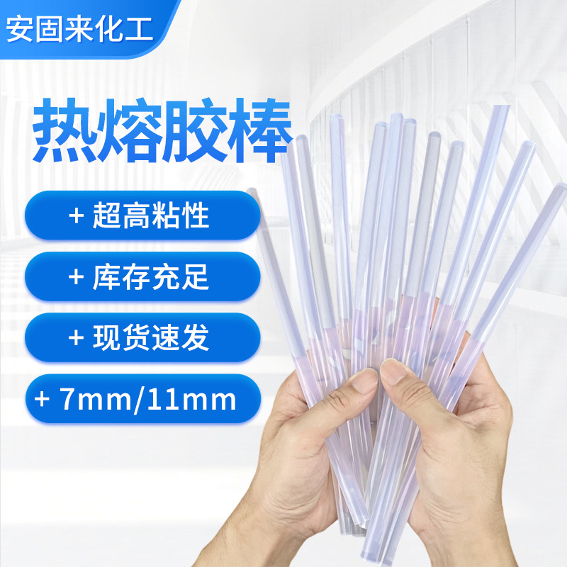 热熔胶棒胶枪胶棒7mm透明厂家现货11mm胶条热熔胶珠宝棉多用途