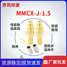 MMCX-J-1.5�쾀�^ MMCX���^����RG316/174����50�W���lͬ�S�B����