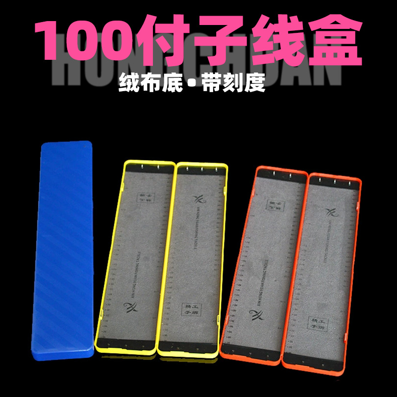 40cm45厘米50厘米绒布底仕挂盒带刻度子线盒100付鱼钩盒钓鱼盒