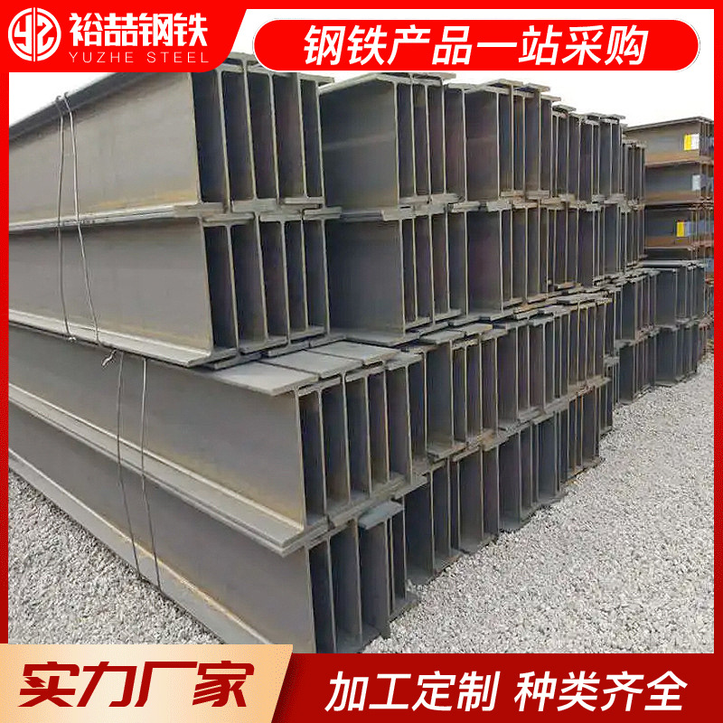 厂家现货 钢结构用H型钢 欧标H型钢国标H型钢 日标H型钢 现货配送