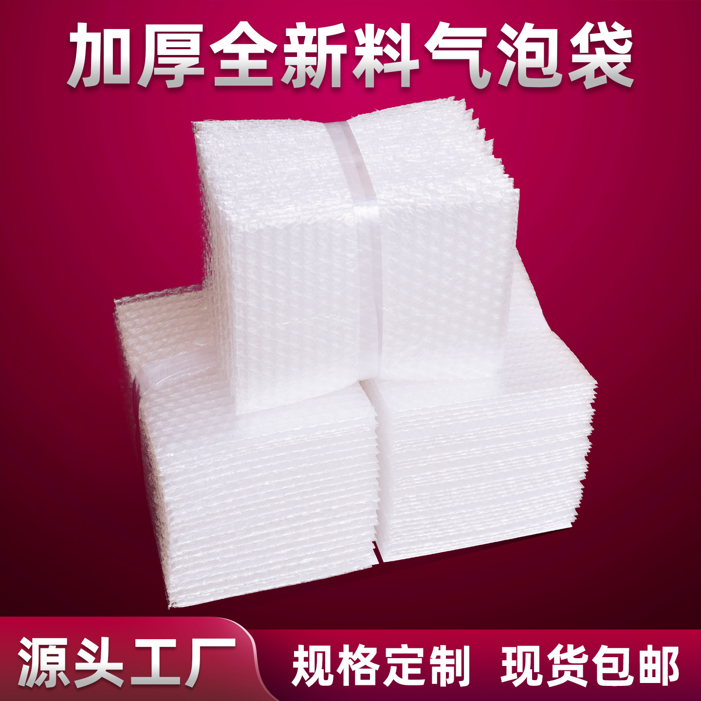 气泡袋厂家批发物流运输全新打包透明防震快递子气泡膜加厚