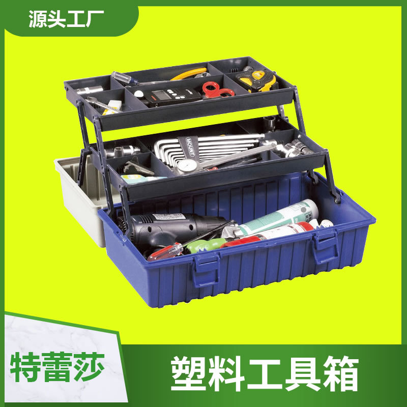 工具箱 五金维修双层美术画笔环球牌渔具汽车颜料盒塑料工具箱