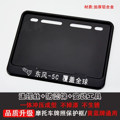 Nömrə qabı, License Plate Holder Thickened Aluminum - dongfeng-5c-free-shock-proof-cotton-screws-tools