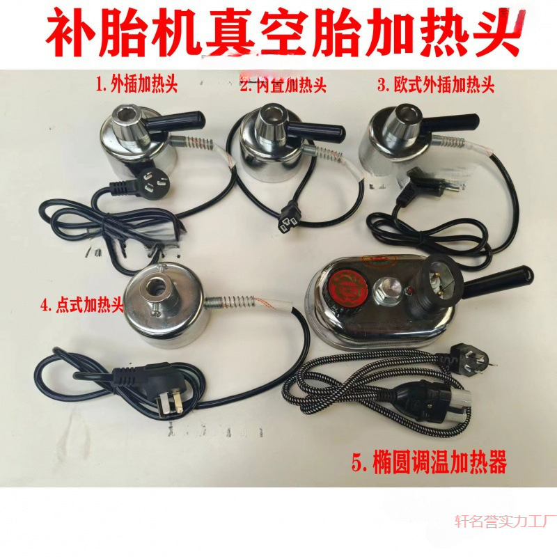 补胎机配件自动摩托车补胎调温恒温头轮胎修补机烙铁热卖家用腾腾