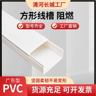 PVC flame retardant plastic square cable duct pvc wire open-mounted cable duct 20*10 invisible cable decorative cable duct