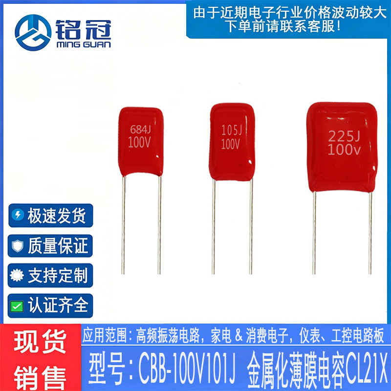 CL21-100V101J 121J 221J 331J 391 471J 561J 821J CBB电容 P5