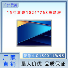 ����15��lcd�@ʾ�� LQ150X1LW95���� 400���ȹ�����Һ����