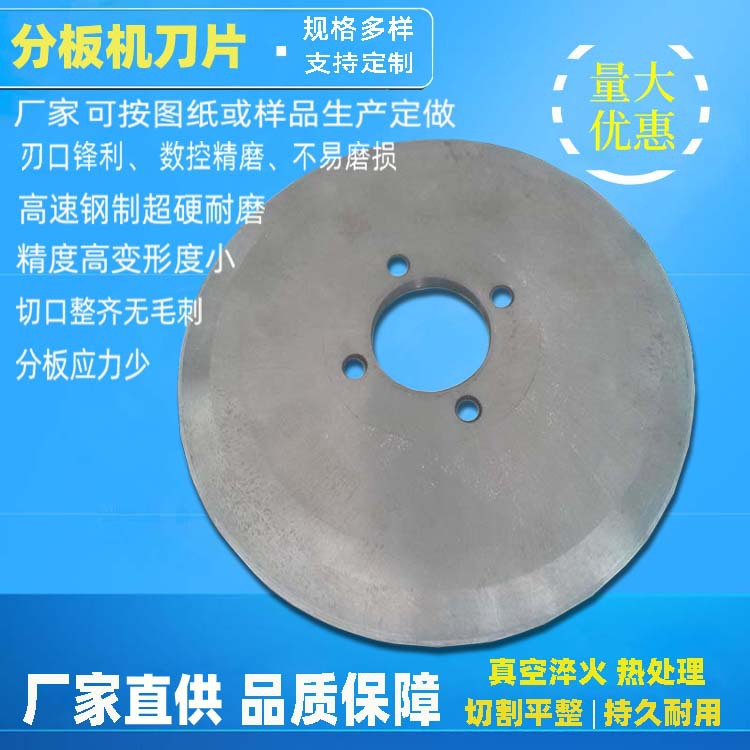 中意分板机刀片厂家 现货供应  SKH-9材质125*30*3mm分板机刀片