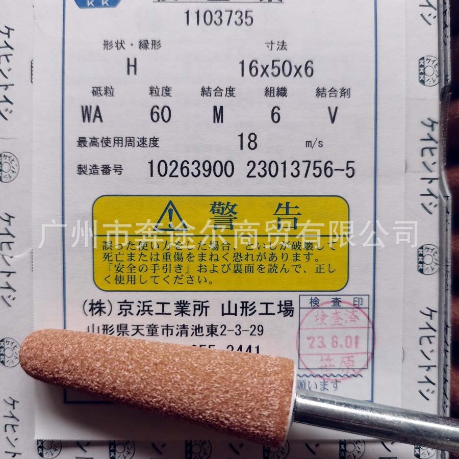日本京浜 KEIHIN工业研磨油砥石油石磨头1103735;16X50X6;WA60M6V
