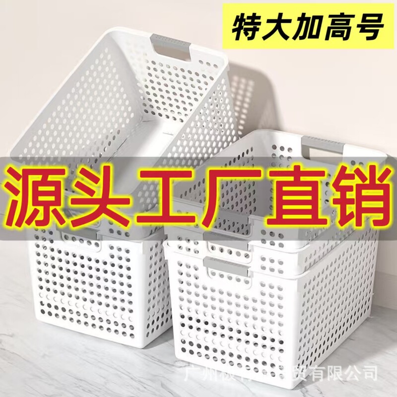 零食物纳筐家用塑料置物篮厨房橱储物箱宿舍衣衣服整理箱|undefined