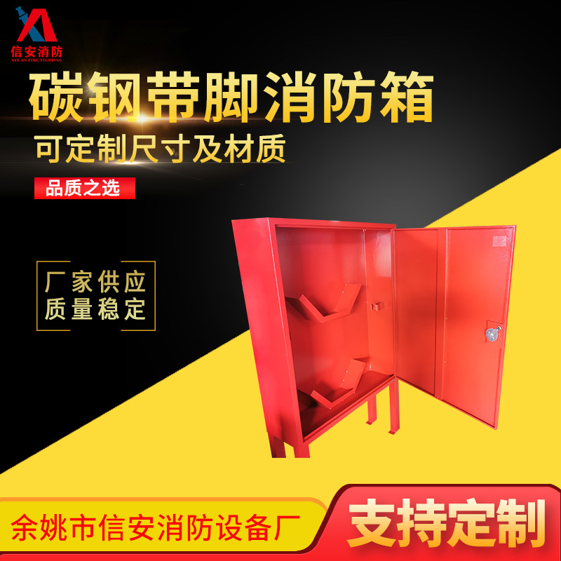 ST12不锈钢红塑消防箱 外贸款碳钢带脚消防箱 消防设备箱