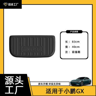 Gx Original Factory-Specific Car – Trunk Mat - 26-years-old-xpeng-gx-pure-electric-6-seater-front-trunk-mat-tpe-material-waterproof-bag-rolled-up-for-delivery