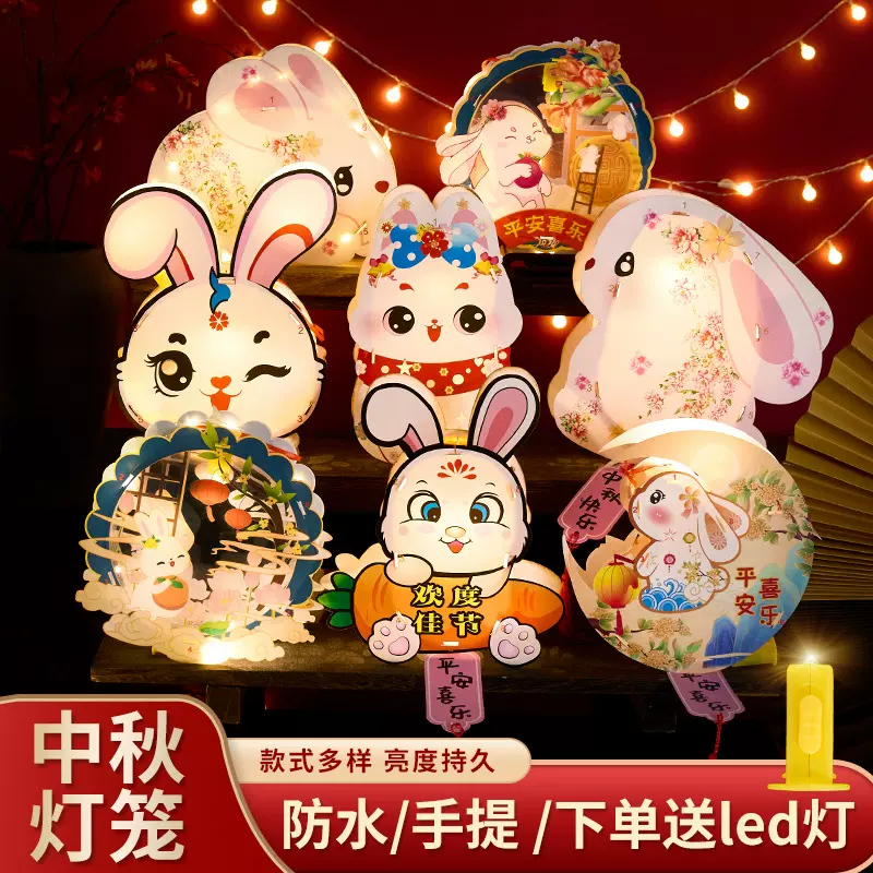 中秋节摆摊小灯笼新年手提发光花灯春节夜市兔子儿童DIY材料包