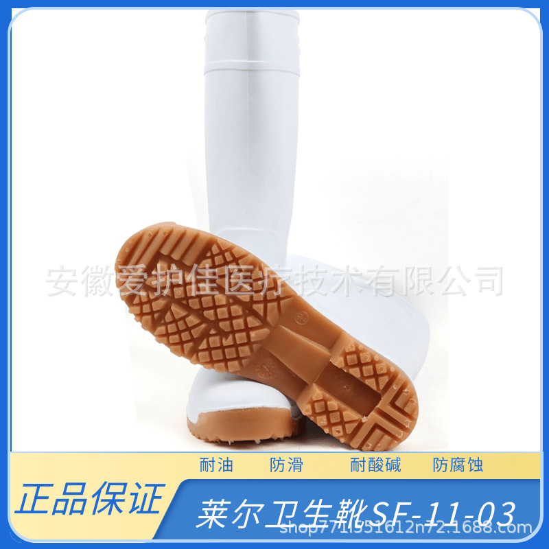 莱尔SF-11-03食品靴 卫生靴 耐酸碱 化工靴 水靴 养殖靴