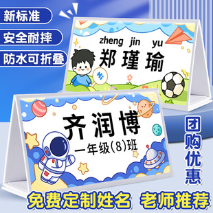 First Grade Name Tag Foldableable Desktop Stand-Up Kindergarten Freshman Admission Group Purchase Anti-Fall Name Tag Seat Tag