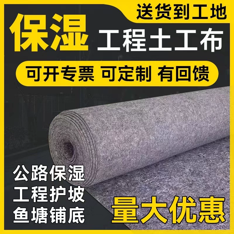 Геотекстиль, строительная площадка, инженерная ткань, утеплитель для теплицы, одеяло для обслуживания бетонного покрытия, ткань для защиты от сорняков, солнцезащитное упаковочное одеяло