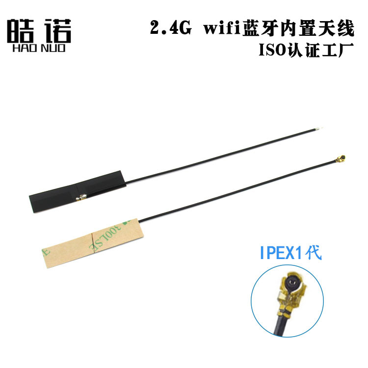 2.4G WIFI 蓝牙高增益3DBI内置柔性FPC 软天线 模块天线 IPEX接口