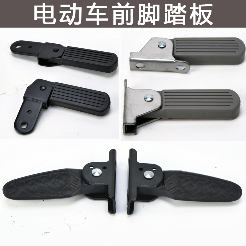 Yadi Tao Tao Small Knife Table Bell Emma Pedal Folding Fast Horse Electric Vehicle Pedal New Front Pedal Modification Storage