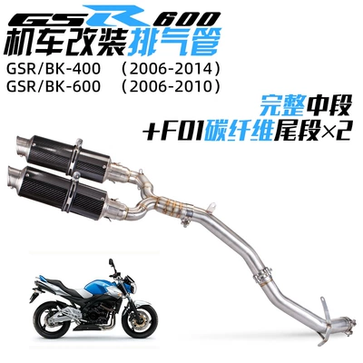 Locomotive modified exhaust pipe GSR400 GSR600 to back pressure drum middle BK400/600 carbon fiber row (Exhaust pipe) - complete-middle-section-f01-carbon-fiber-tail-section-x2