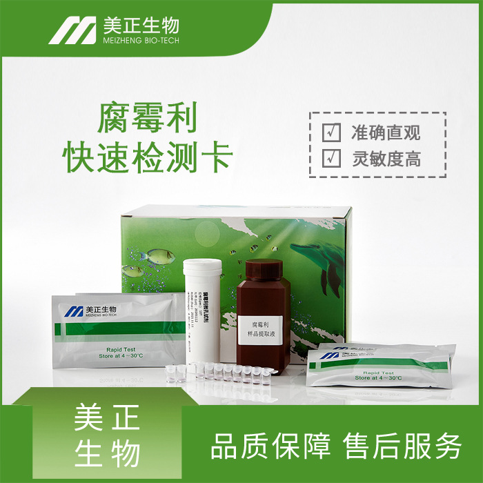 美正生物腐霉利快速检测卡腐霉利检测韭菜检测MK107A1