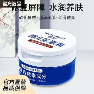 Tilting age trembles explosions vitamin e urea cream moisturizing anti-freezing anti-dry crack oil control moisturizing body milk wholesale