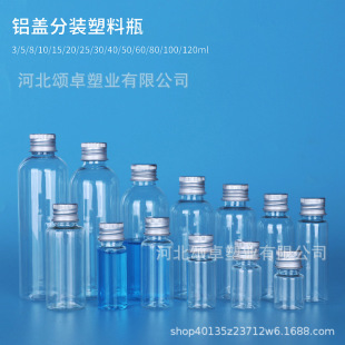 5 10 20 30 50 100ml aluminum cap plastic transparent bottle liquid bottle sample bottle trial split bottle