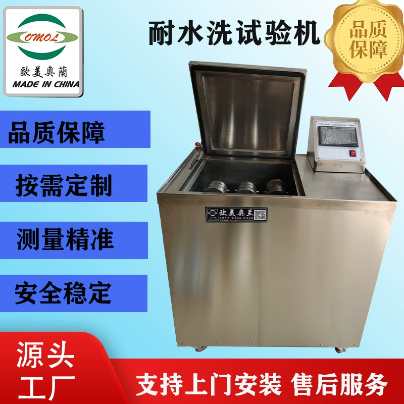 Тестер стойкости цвета для стирки